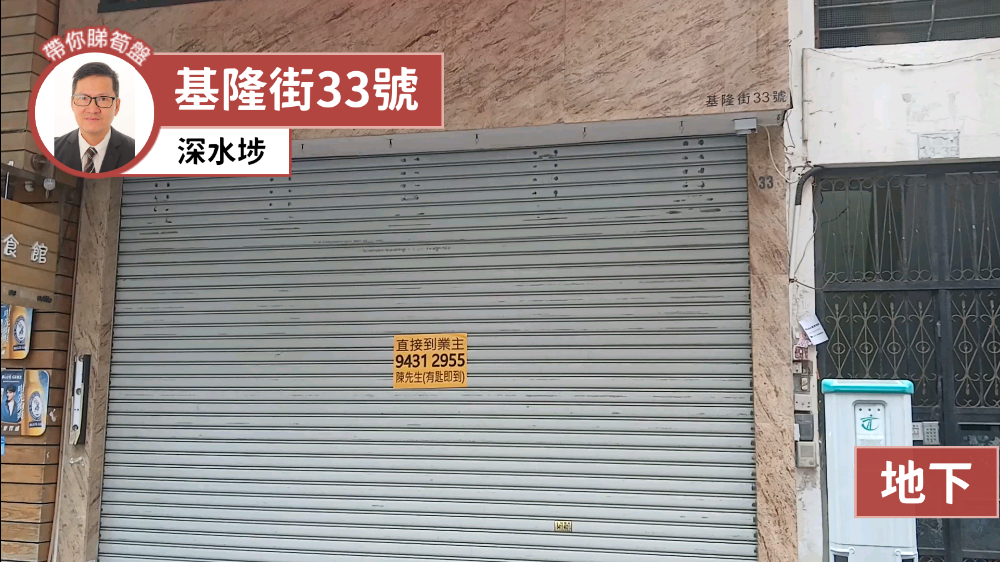 太子基隆街｜商舖樓盤｜中原工商舖
