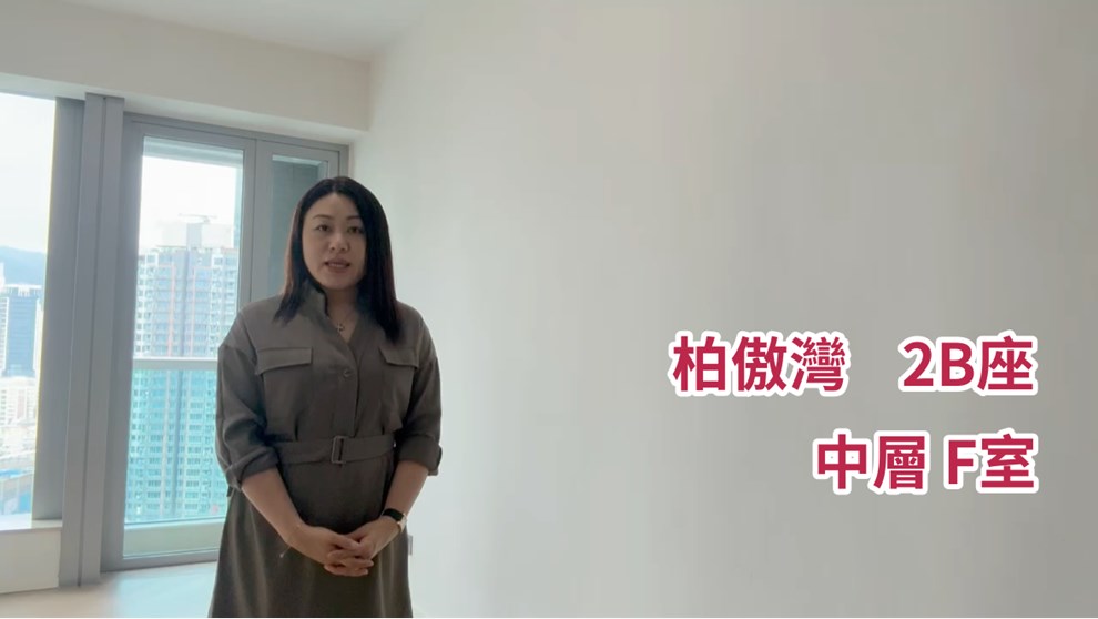 柏傲湾 2B座