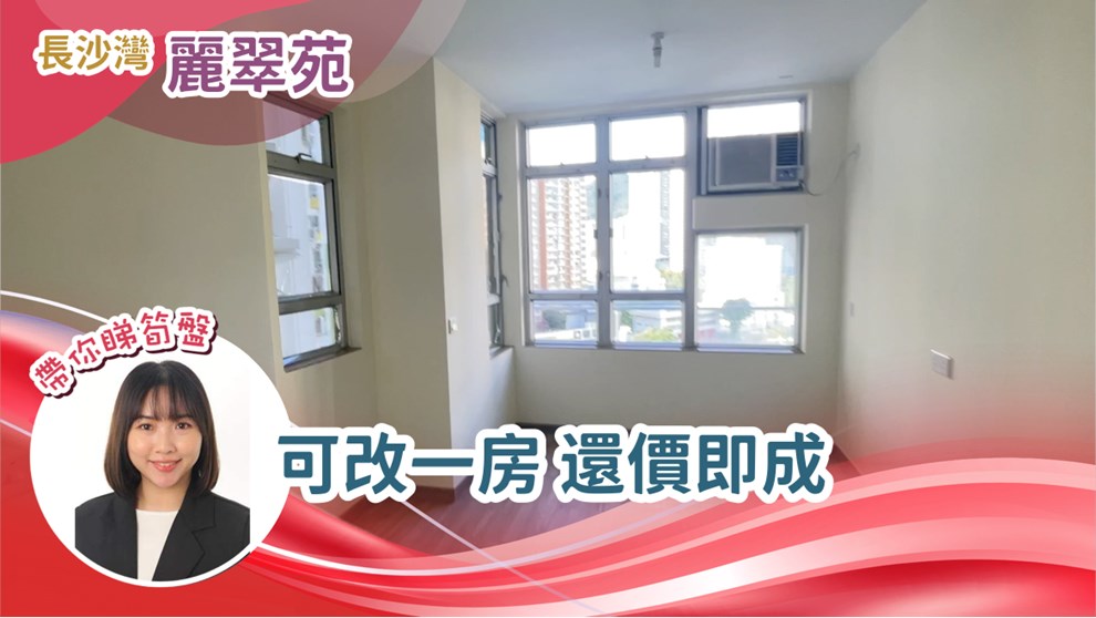 麗翠苑 4座 (麗棋閣) 11樓 9室