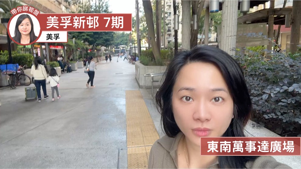 美孚新邨 7期 萬事達廣場15-17號