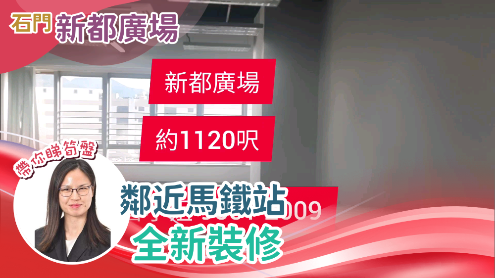 新都廣場｜寫字樓樓盤｜中原工商舖