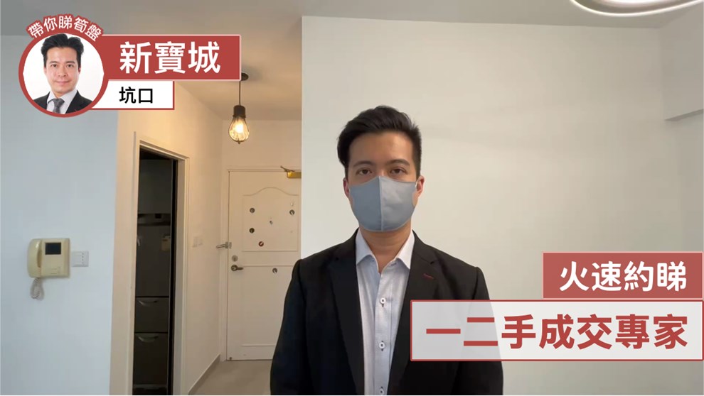 新寶城 4座