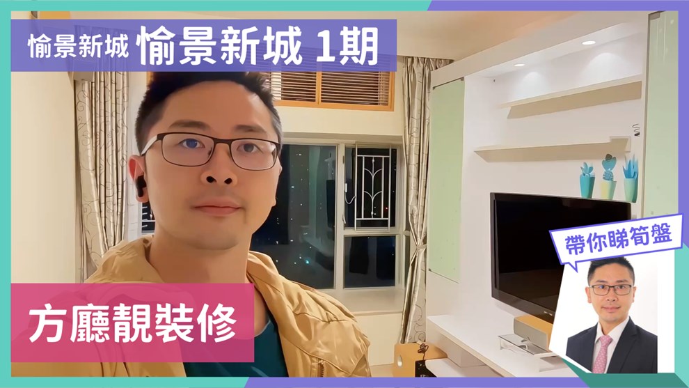愉景新城 1期 4座