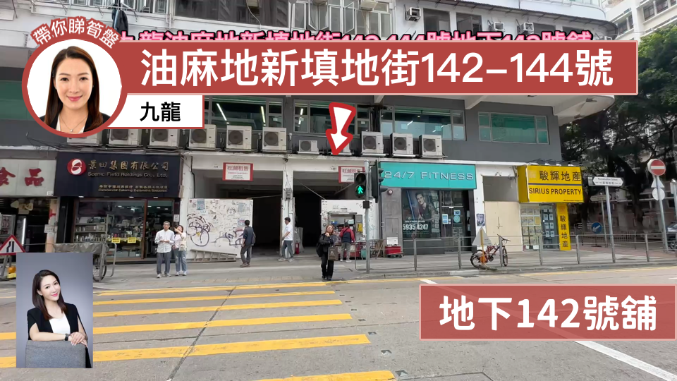 Yau Ma Tei Public Square Street｜Retail Property | Centaline Commercial