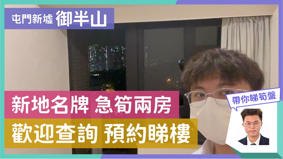 御半山 1期 1B座, 视频