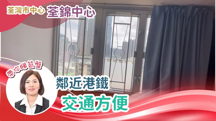 荃锦中心 1座