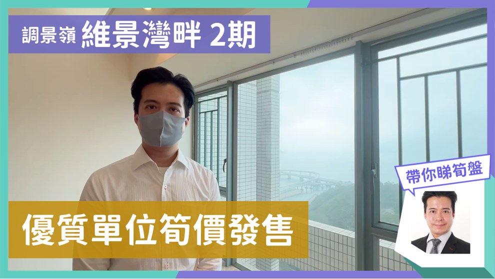 維景灣畔 2期 9座