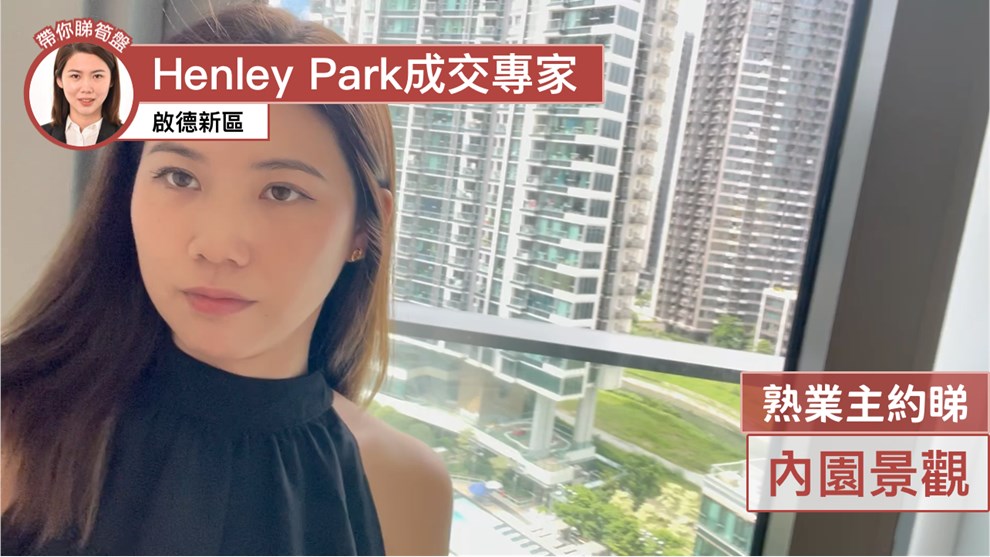 HENLEY PARK・TOWER 1A