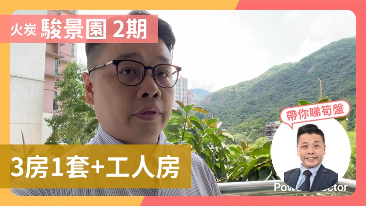 駿景園