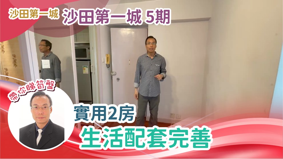 沙田第一城 5期 46座