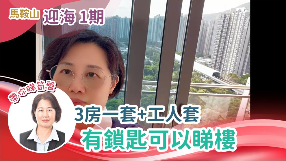 迎海 1期 3座