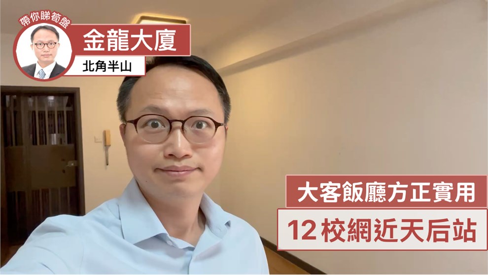 金龍大廈 C座