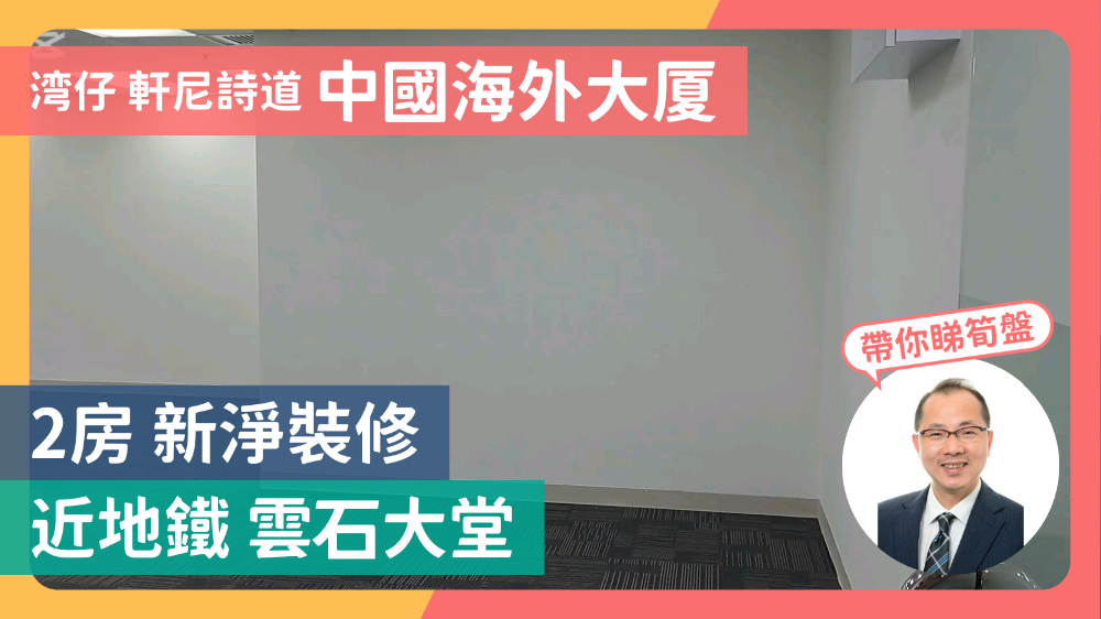 中國海外大廈｜寫字樓樓盤｜中原工商舖