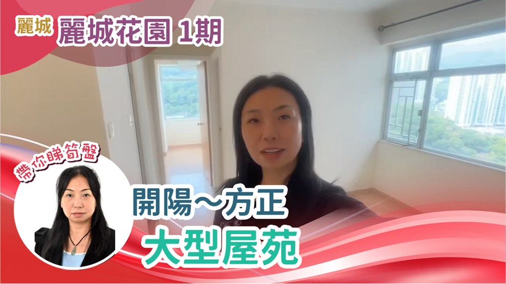 丽城花园 1期 1座