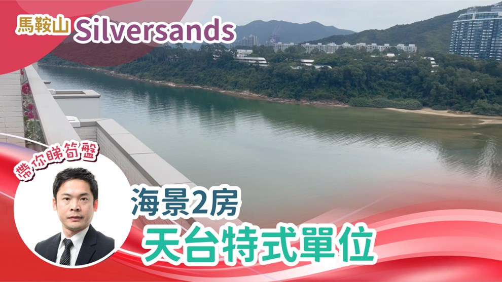 SILVERSANDS 5B座