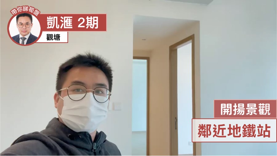 凱滙 2期 5座 2房 高層 E室, 視頻