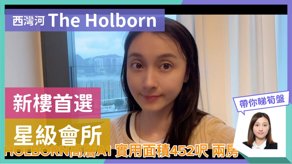 THE HOLBORN A座