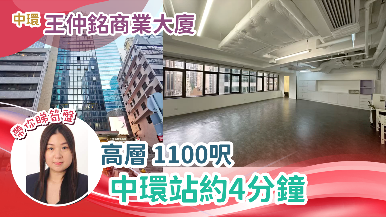 王仲銘商業大廈｜寫字樓樓盤｜中原工商舖
