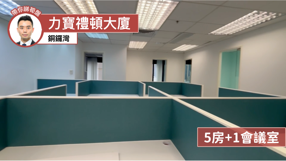 Unit Video materials about Lippo Leighton Tower | Office Listing | Centaline Commercial