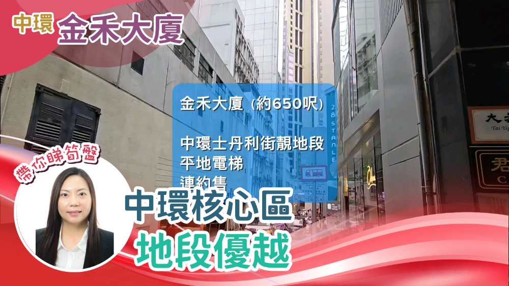 金禾大廈｜寫字樓樓盤｜中原工商舖