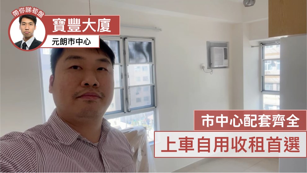 寶豐大廈