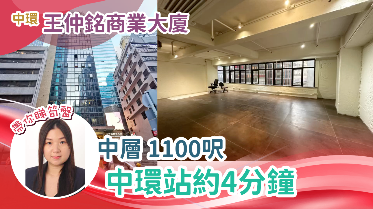 王仲銘商業大廈｜寫字樓樓盤｜中原工商舖