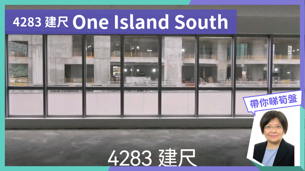 ONE ISLAND SOUTH的单位视频资料｜写字楼楼盘｜中原工商铺