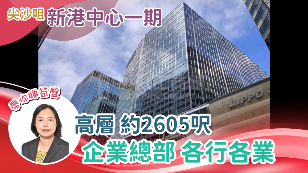 新港中心1座的單位視頻資料｜寫字樓樓盤｜中原工商舖