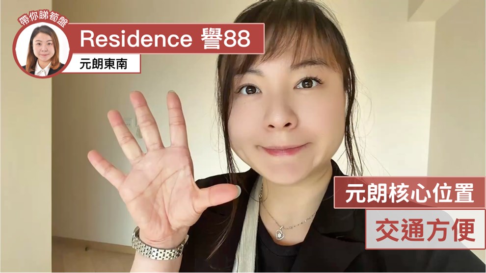 Residence 譽88 1座