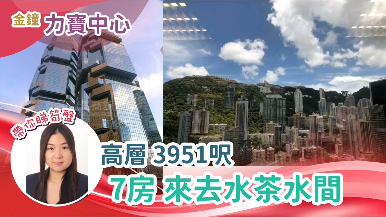 Lippo Centre Tower 2｜Office Property | Centaline Commercial