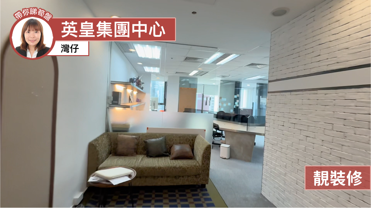 英皇集團中心的單位視頻資料｜寫字樓樓盤｜中原工商舖