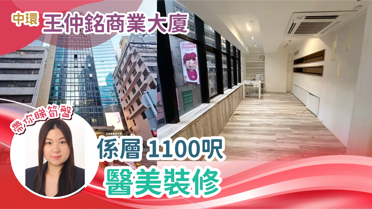 王仲銘商業大廈｜寫字樓樓盤｜中原工商舖