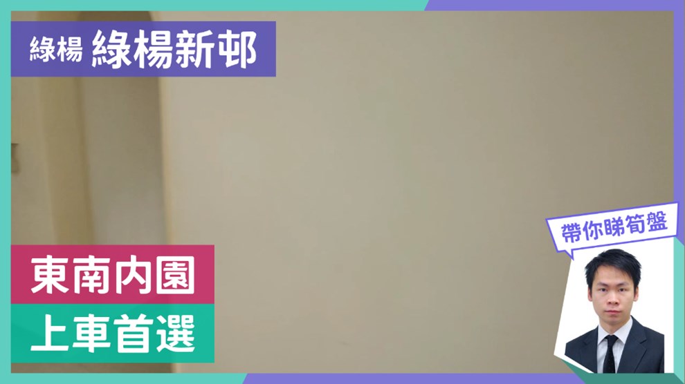 綠楊新邨 E座