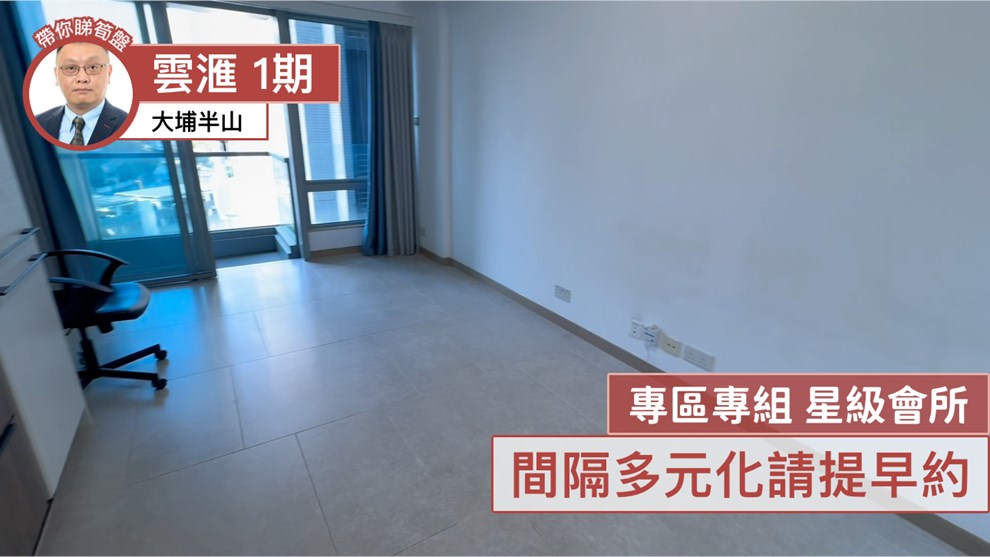 雲滙 1期