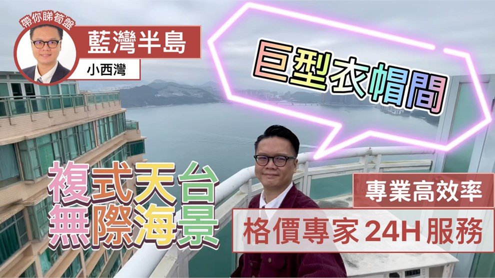 藍灣半島 7座