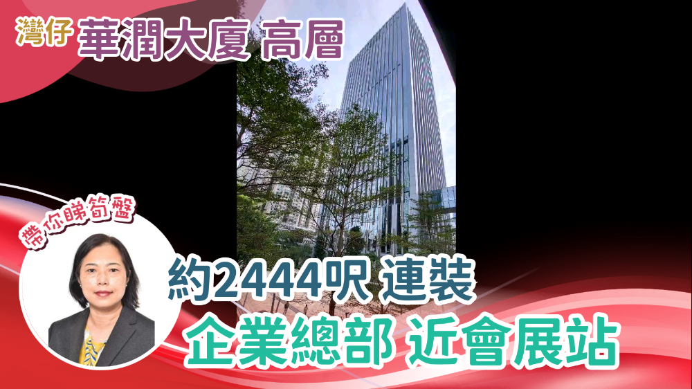 Unit Video materials about China Resources Building | Office Listing | Centaline Commercial