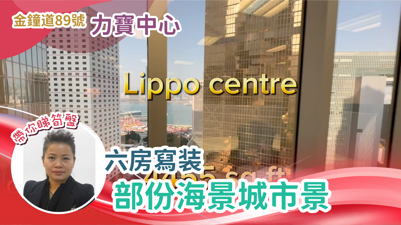 Lippo Centre Tower 1｜Office Property | Centaline Commercial