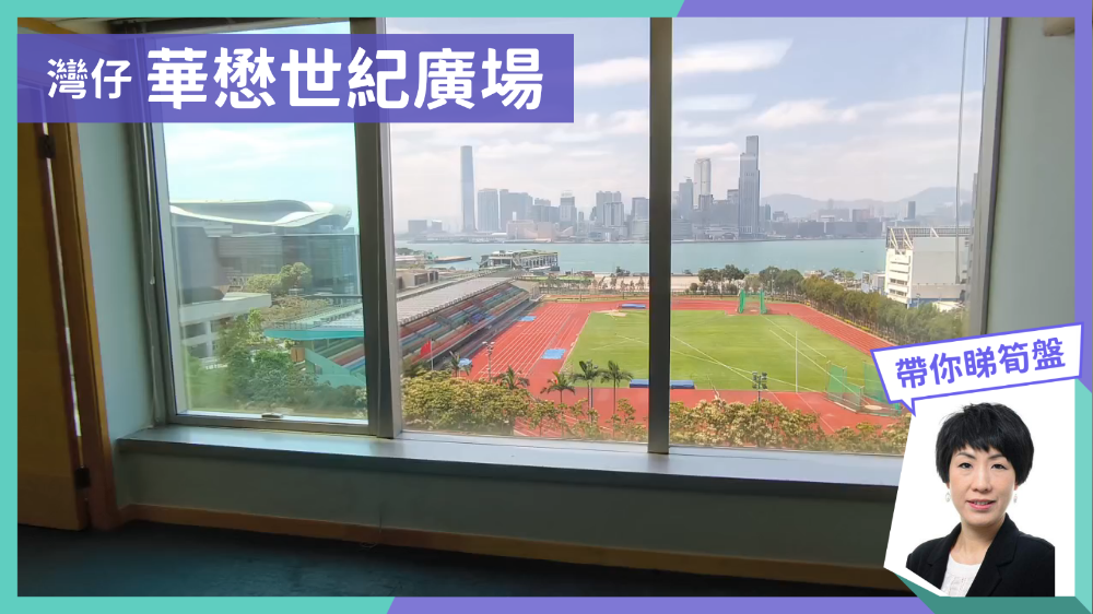 華懋世紀廣場｜寫字樓樓盤｜中原工商舖