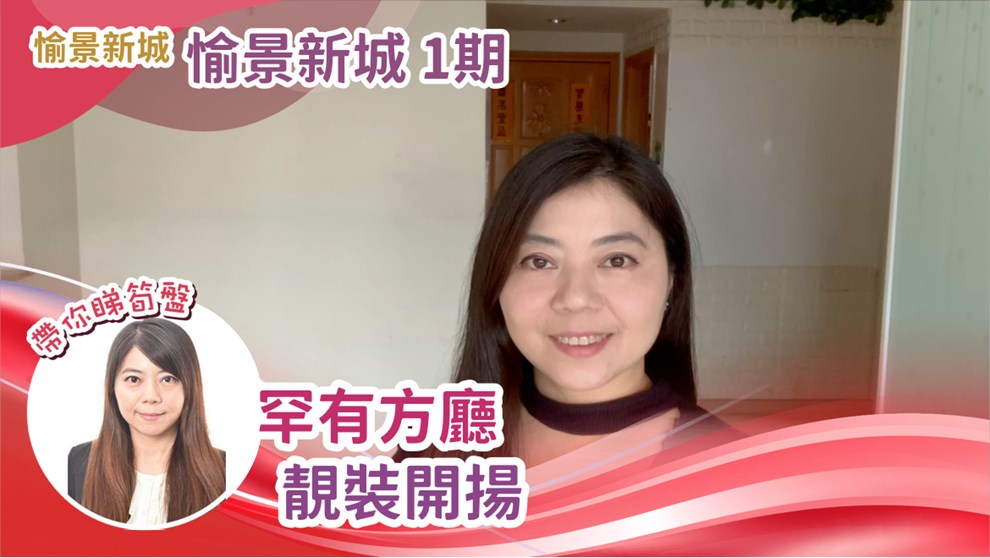 愉景新城 1期 4座
