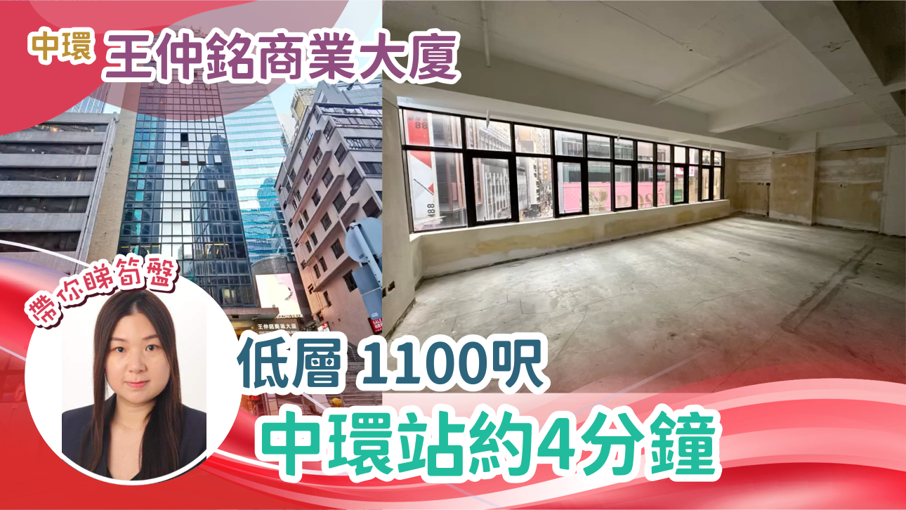 王仲銘商業大廈｜寫字樓樓盤｜中原工商舖