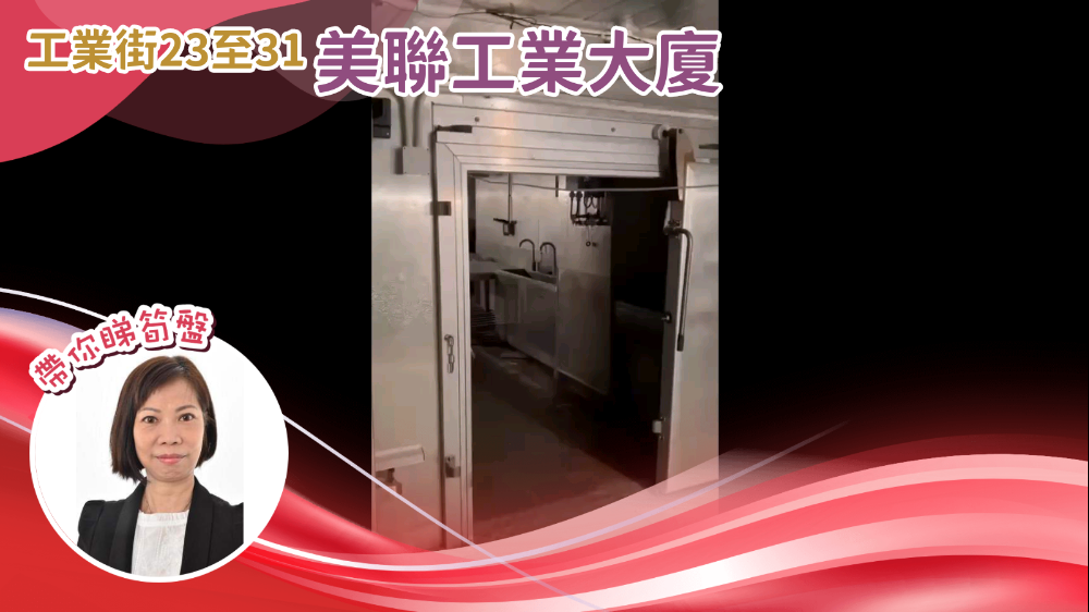 美聯工業大廈｜工商樓盤｜中原工商舖