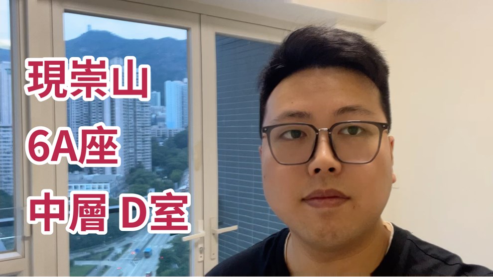 現崇山 6A座