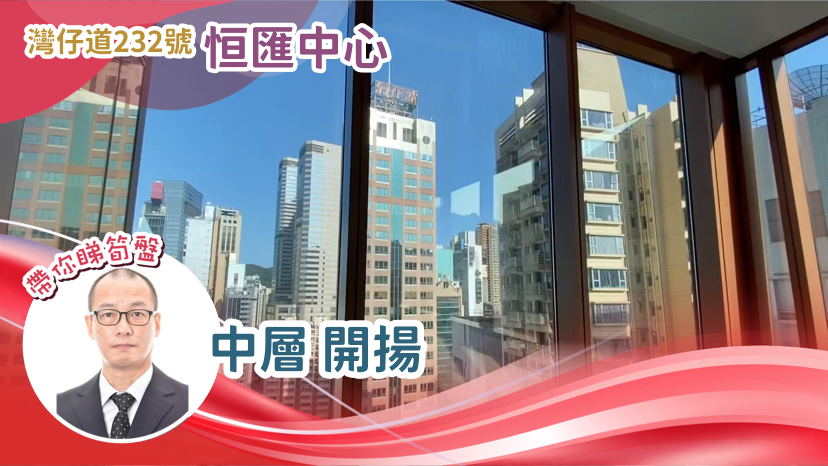 恒匯中心｜寫字樓樓盤｜中原工商舖