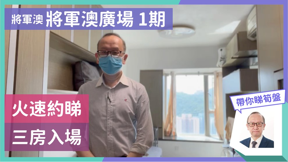 將軍澳廣場 1期 3座