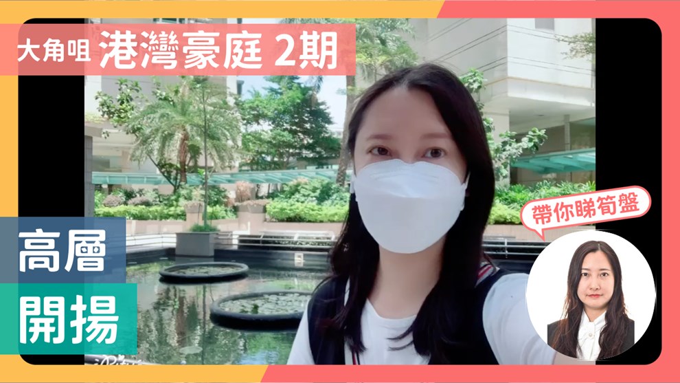 港灣豪庭 2期 9座