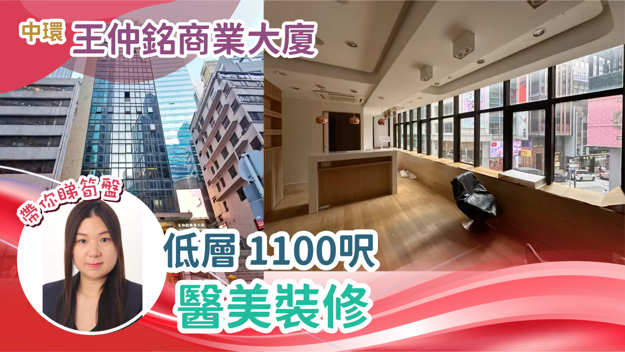 王仲銘商業大廈｜寫字樓樓盤｜中原工商舖