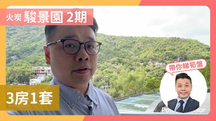 沙田區精選推介樓盤 - 駿景園 2期 8座｜校網搵樓｜中原地產