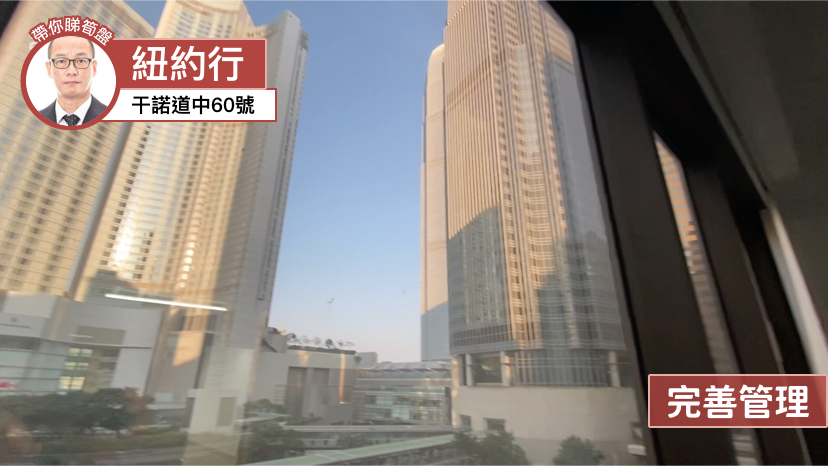 紐約行｜寫字樓樓盤｜中原工商舖