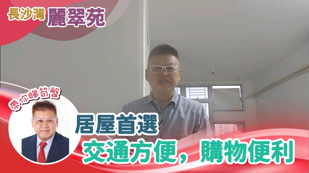 麗翠苑 1座 (麗森閣) 24樓 8室