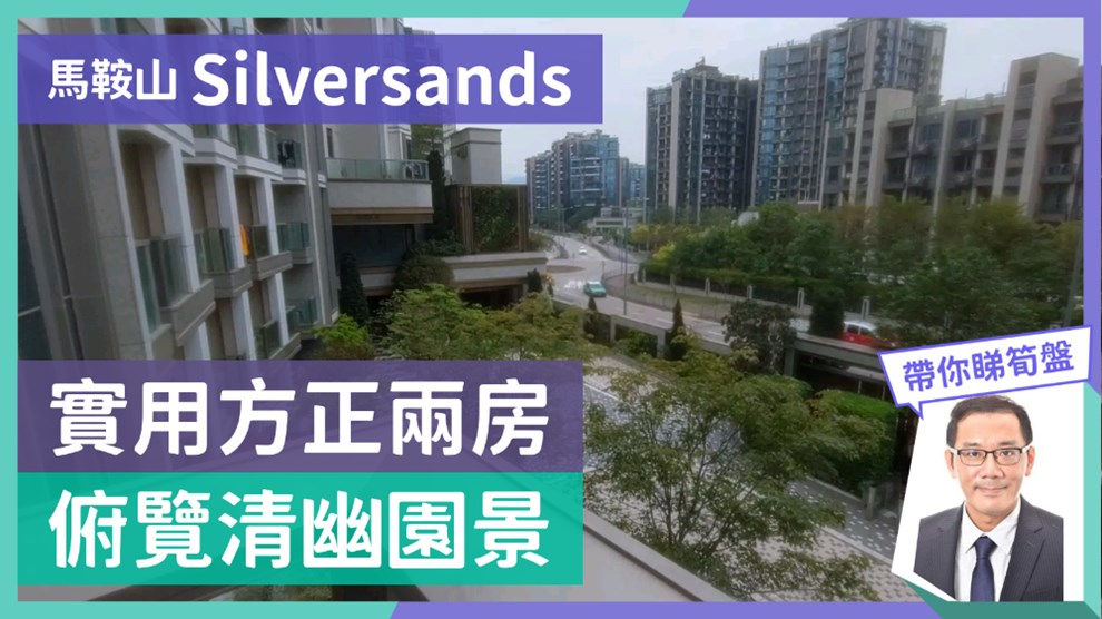 SILVERSANDS 5A座